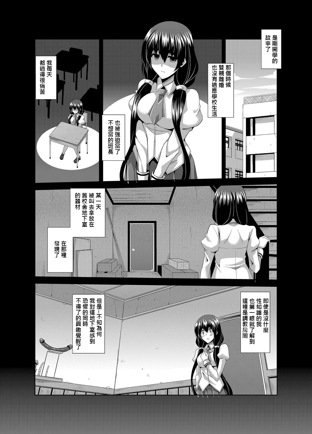 [肉そうきゅー] 学園淫具教育 ～怪しい道具で美少女を調教三昧 [中国翻訳] [DL版]