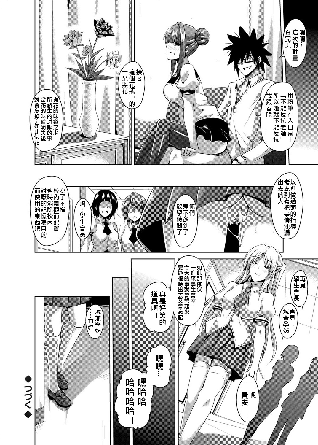 [肉そうきゅー] 学園淫具教育 ～怪しい道具で美少女を調教三昧 [中国翻訳] [DL版]