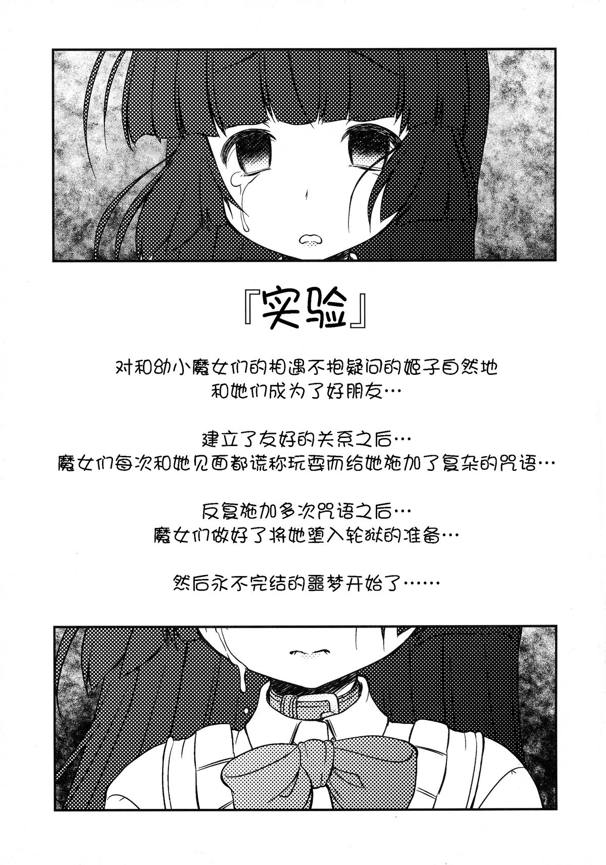 (C86) [サークルENERGY (新春夏秋冬)] 姫・淫女実験輪獄編 (ハイパーあんな) [中国翻訳]