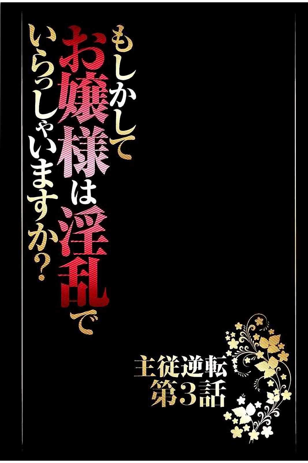 [クリムゾン] もしかしてお嬢様は淫乱でいらっしゃいますか？ 【フルカラー完全版】