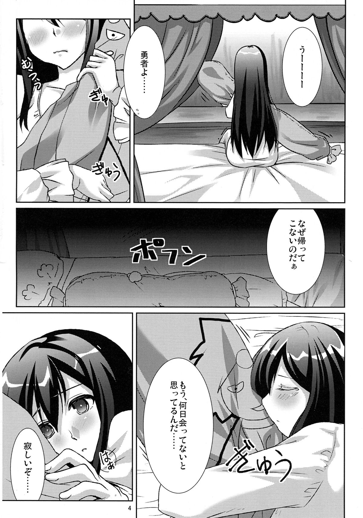 (COMIC1☆7) [ちょこざくら (れーそ)] 多分夢 (まおゆう魔王勇者)