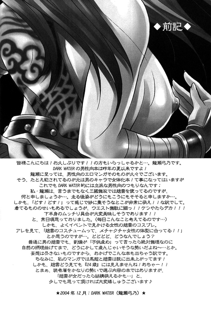 (C67) [Dark Water (御国紗帆, 龍瀬弓乃)] 性龍乱舞 (真・三國無双) [英訳]