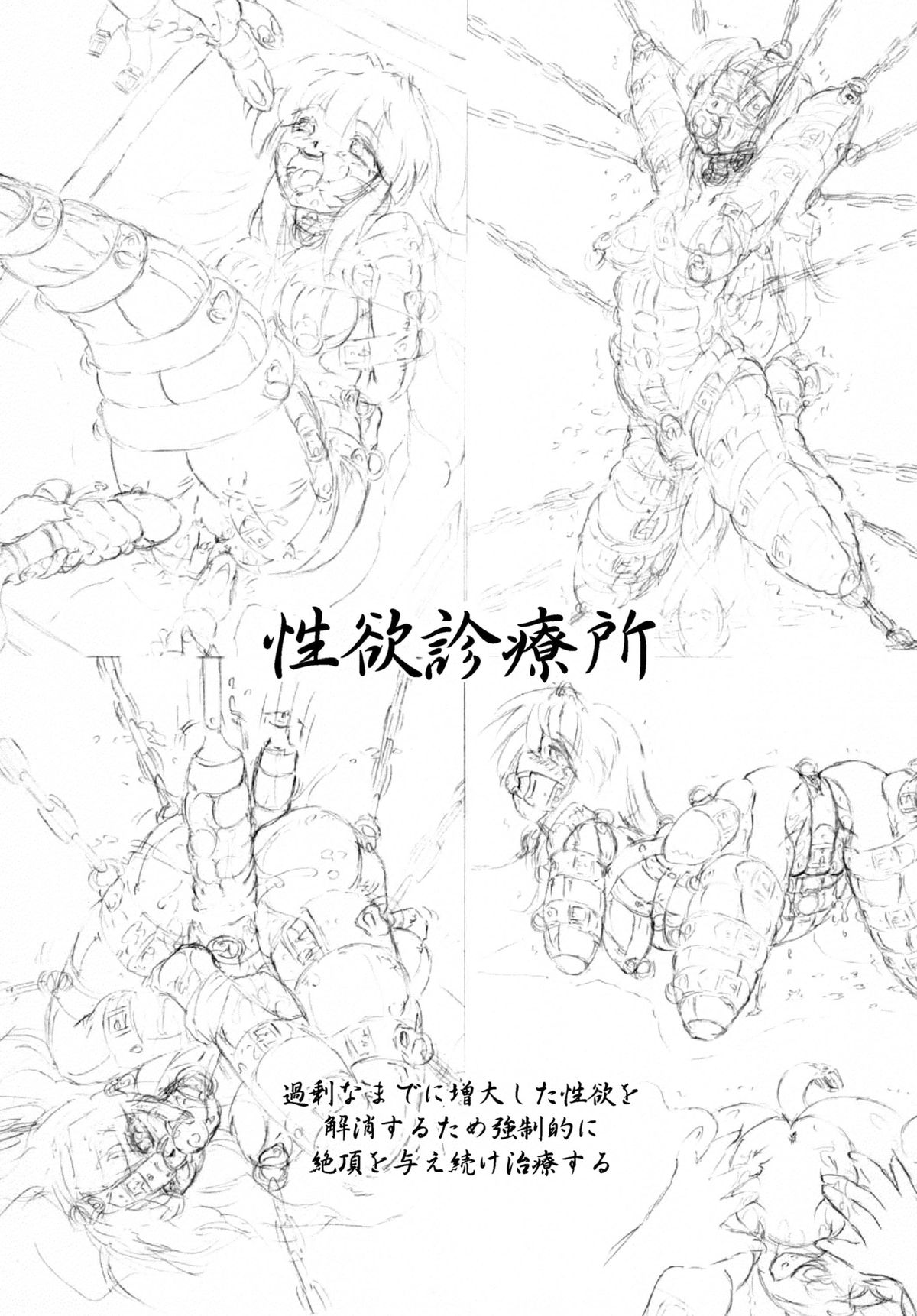 (C87) [すもも堂 (すももEX)] 性欲診療所