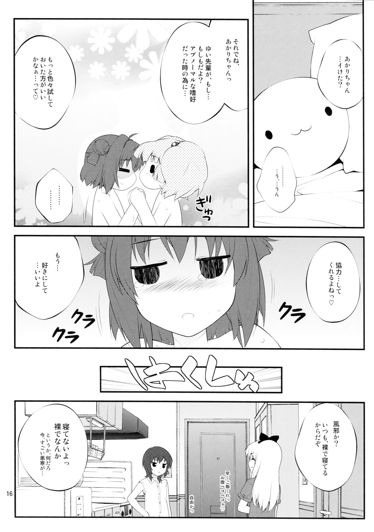 (サンクリ53) [ぷり桃 (ごやっち)] Lovely Substitute (ゆるゆり)