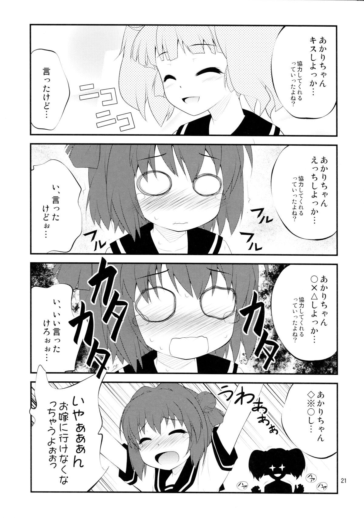 (サンクリ53) [ぷり桃 (ごやっち)] Lovely Substitute (ゆるゆり)