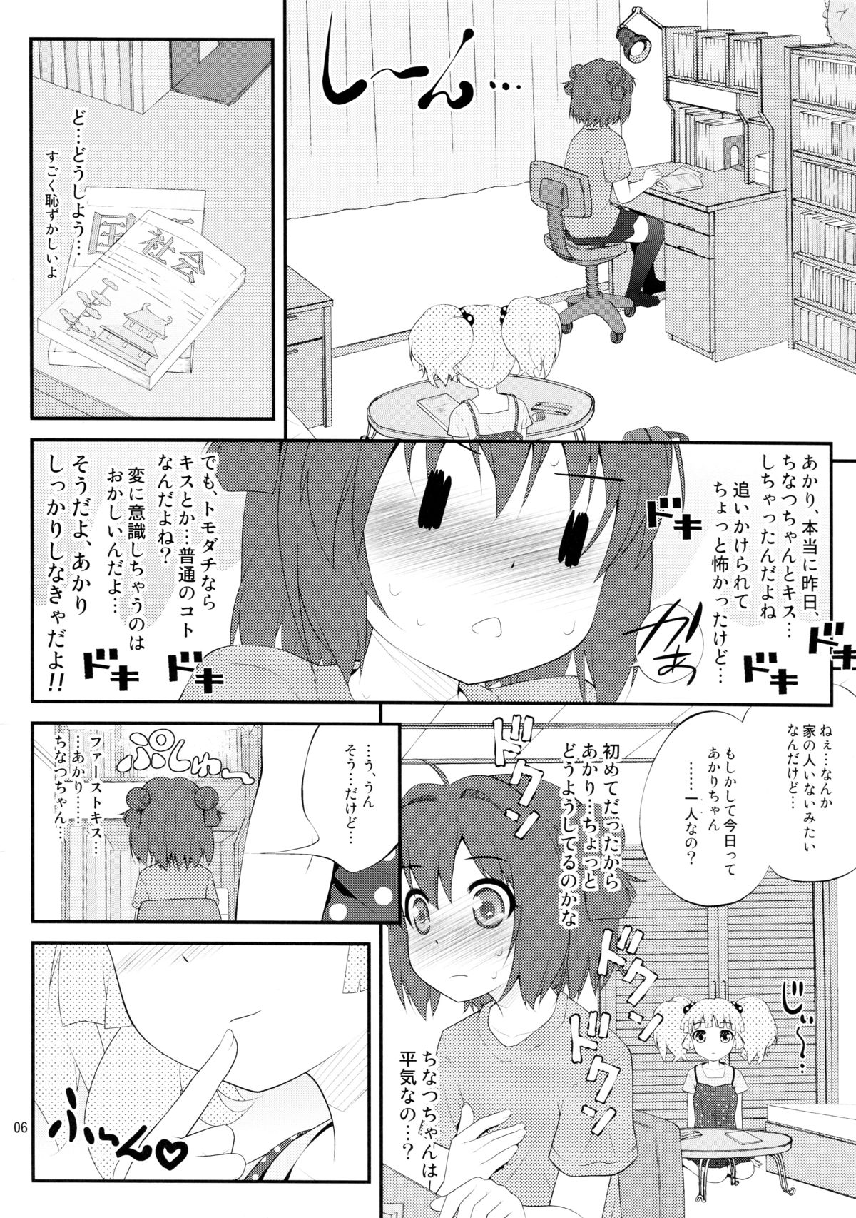 (サンクリ53) [ぷり桃 (ごやっち)] Lovely Substitute (ゆるゆり)