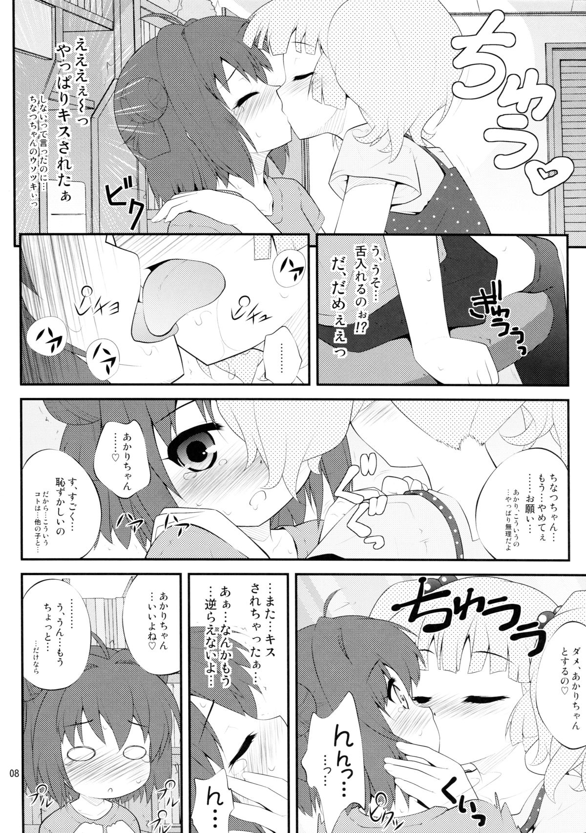 (サンクリ53) [ぷり桃 (ごやっち)] Lovely Substitute (ゆるゆり)