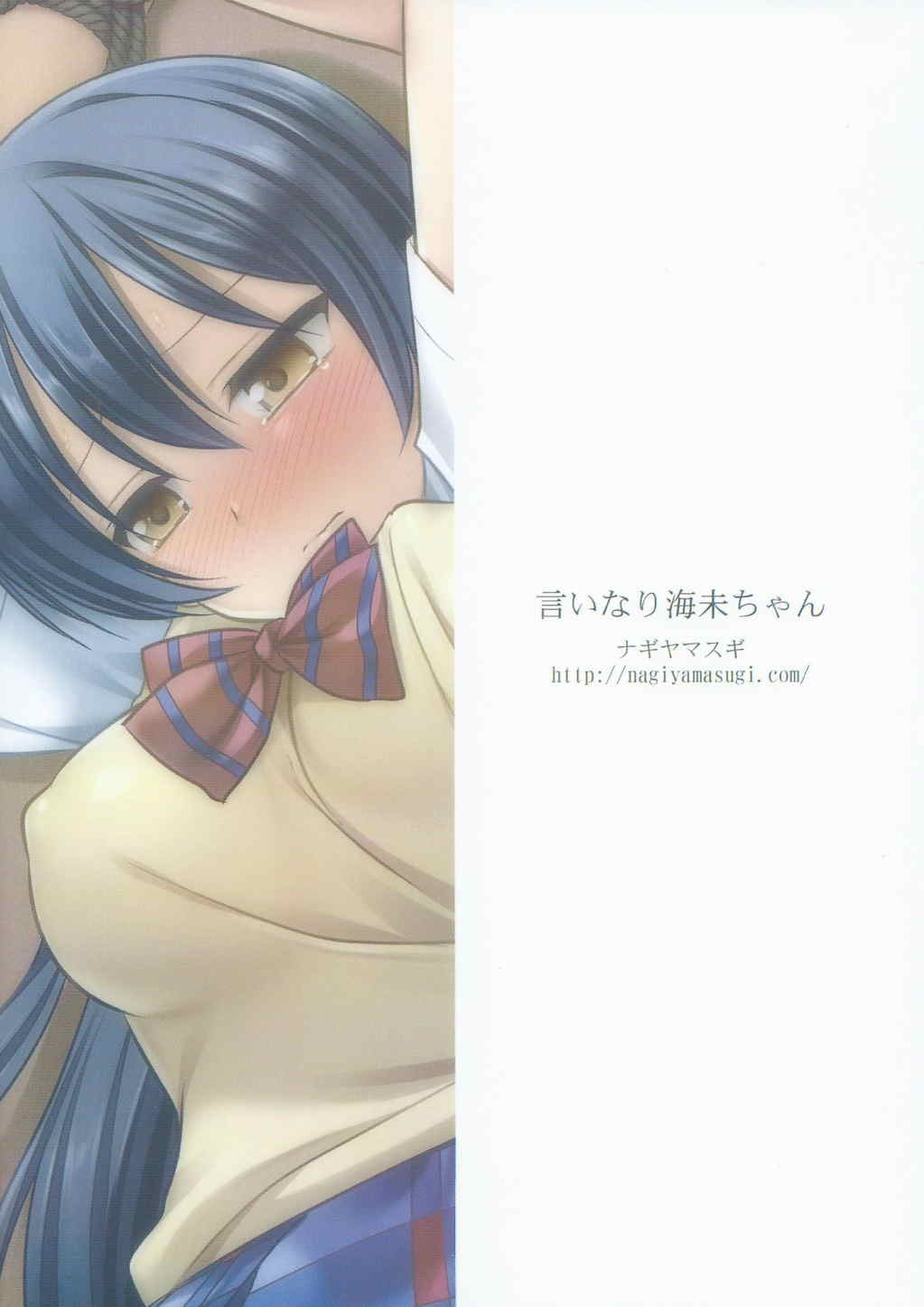 (CSP6) [ナギヤマスギ (那岐山)] 言いなり海未ちゃん (ラブライブ!)