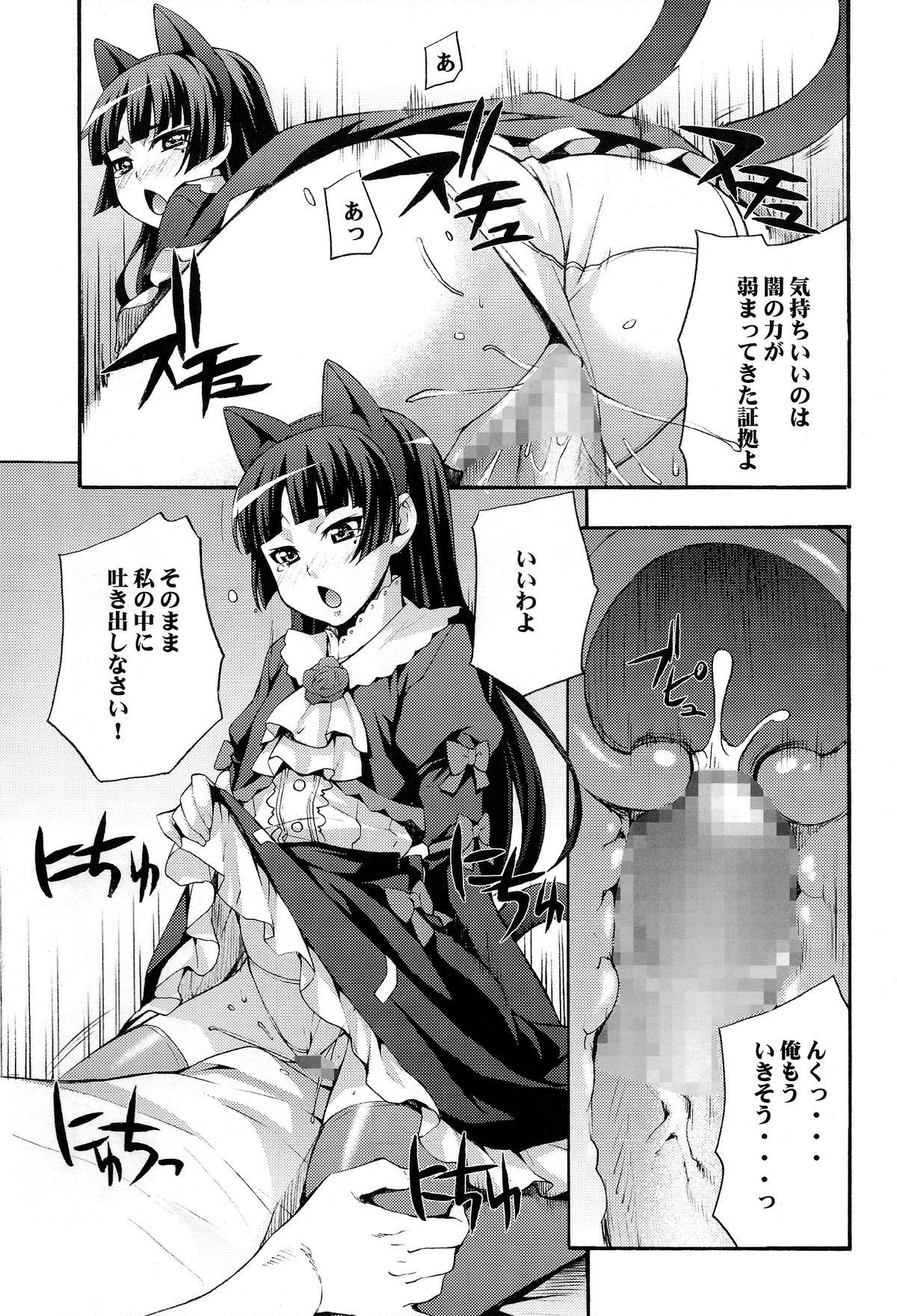 (C79) [みっくすふらい (たくろう)] くろねこ (俺の妹がこんなに可愛いわけがない)