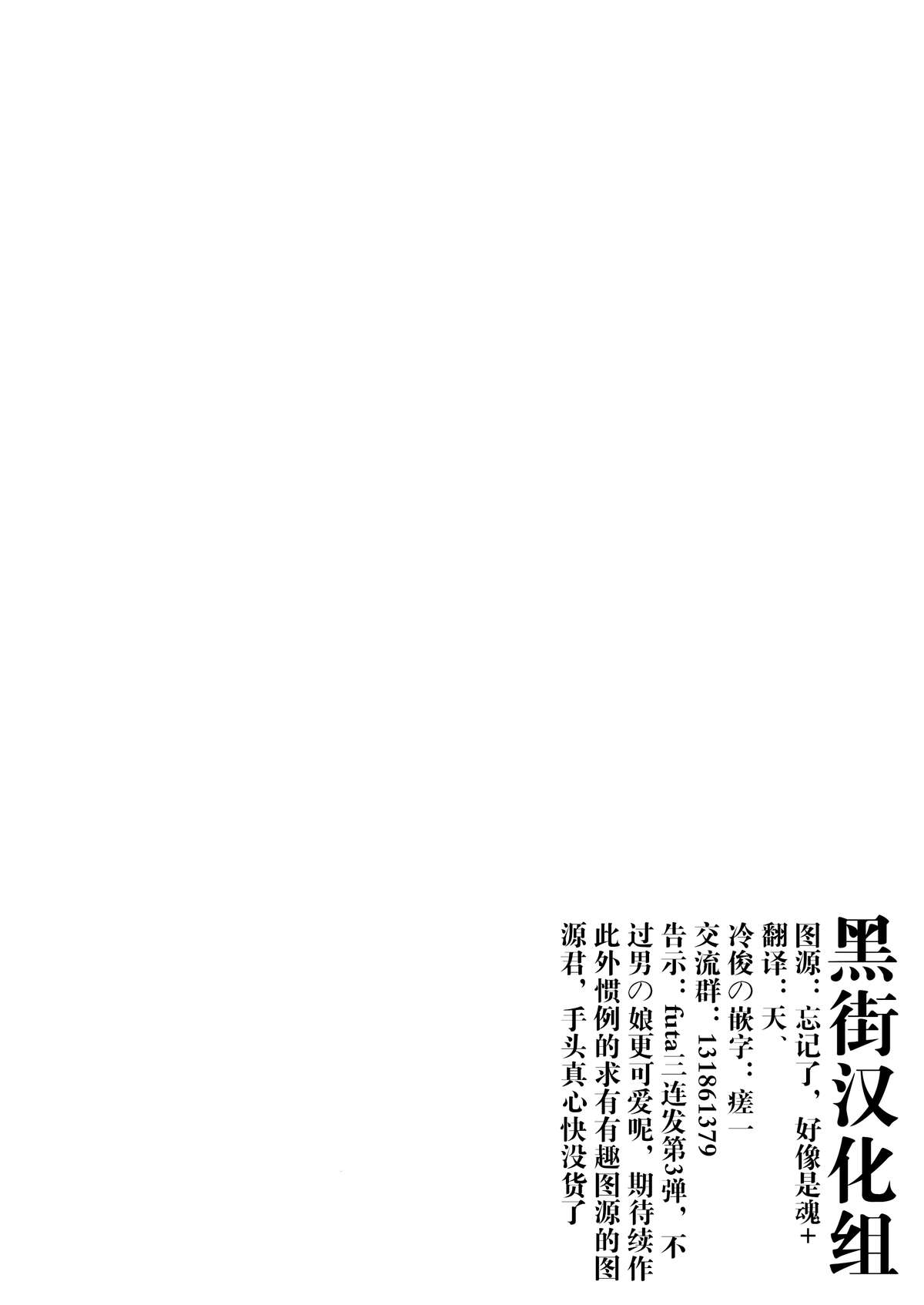 [Tiramisu (psohatten)] 慰み種 ～ふたなり×男の娘～ [中国翻訳] [DL版]
