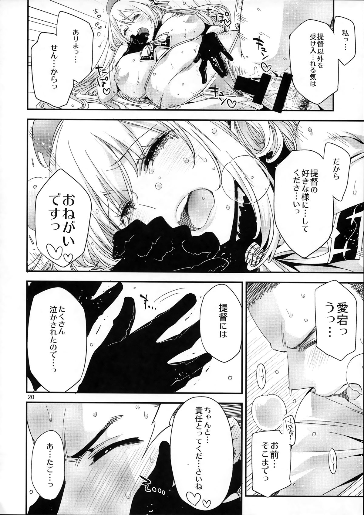 (C87) [EDGE (ED)] あたごのエロい本。 (艦隊これくしょん -艦これ-)