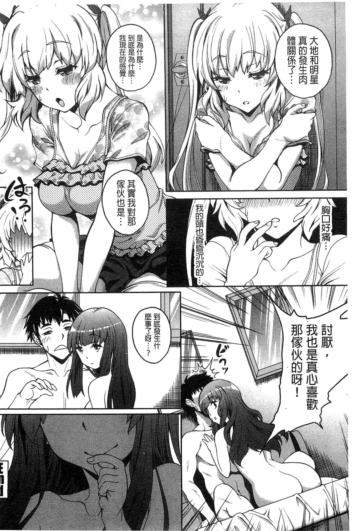 [久水あるた] 初めてなんだからっ♡ [中国翻訳]