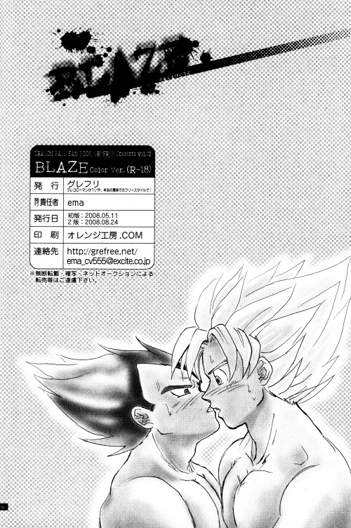 [GREFREE (ema)] Blaze (ドラゴンボールZ)