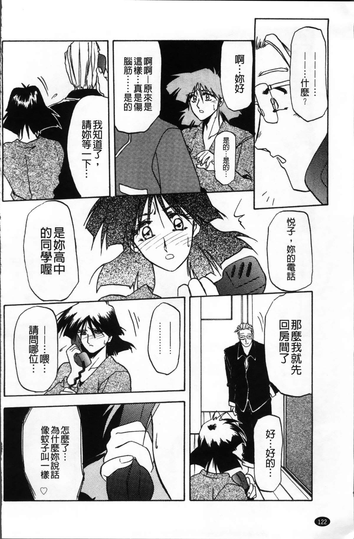 [山文京伝] 緋色の刻 完全版 [中国翻訳]