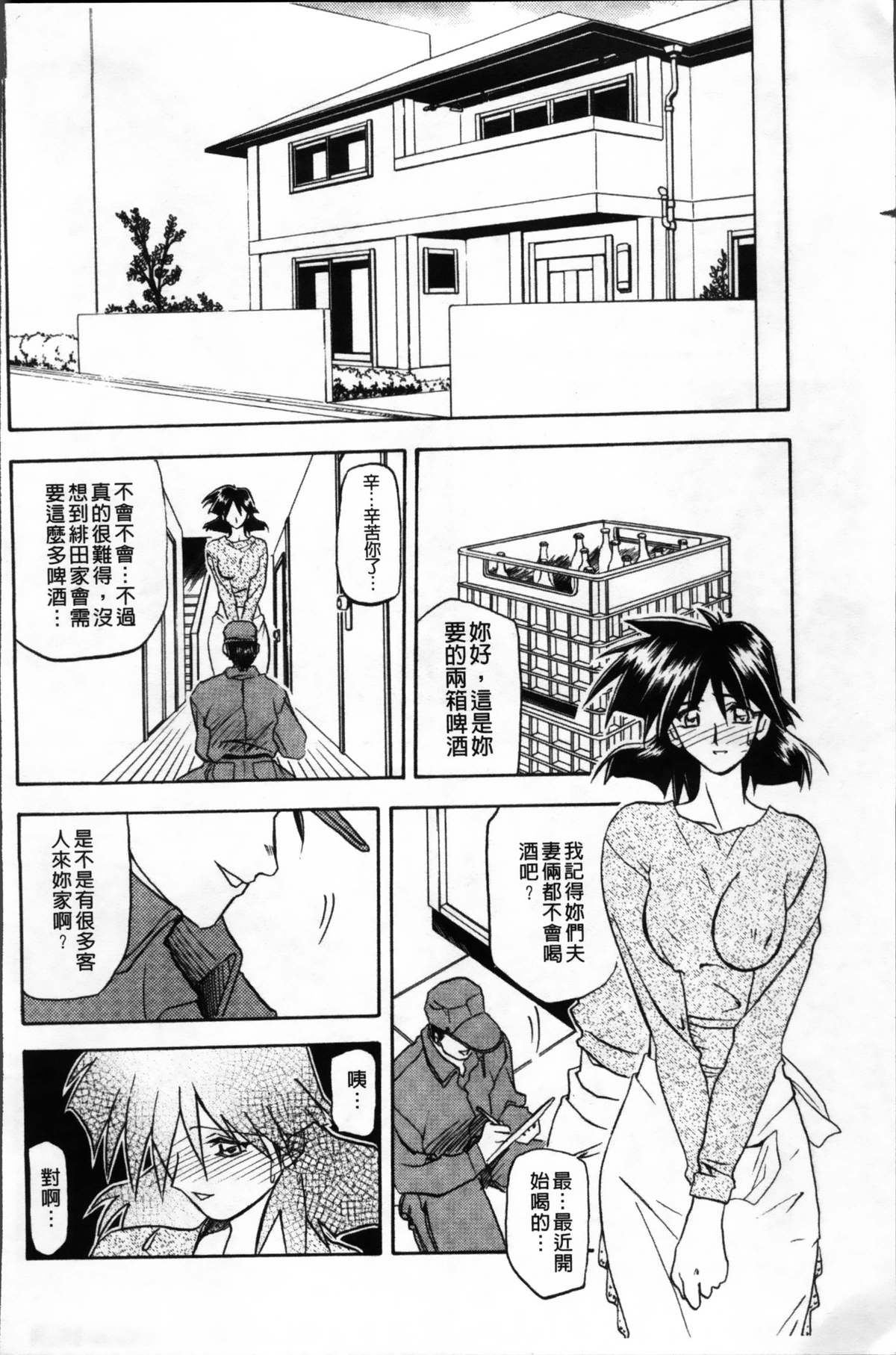 [山文京伝] 緋色の刻 完全版 [中国翻訳]
