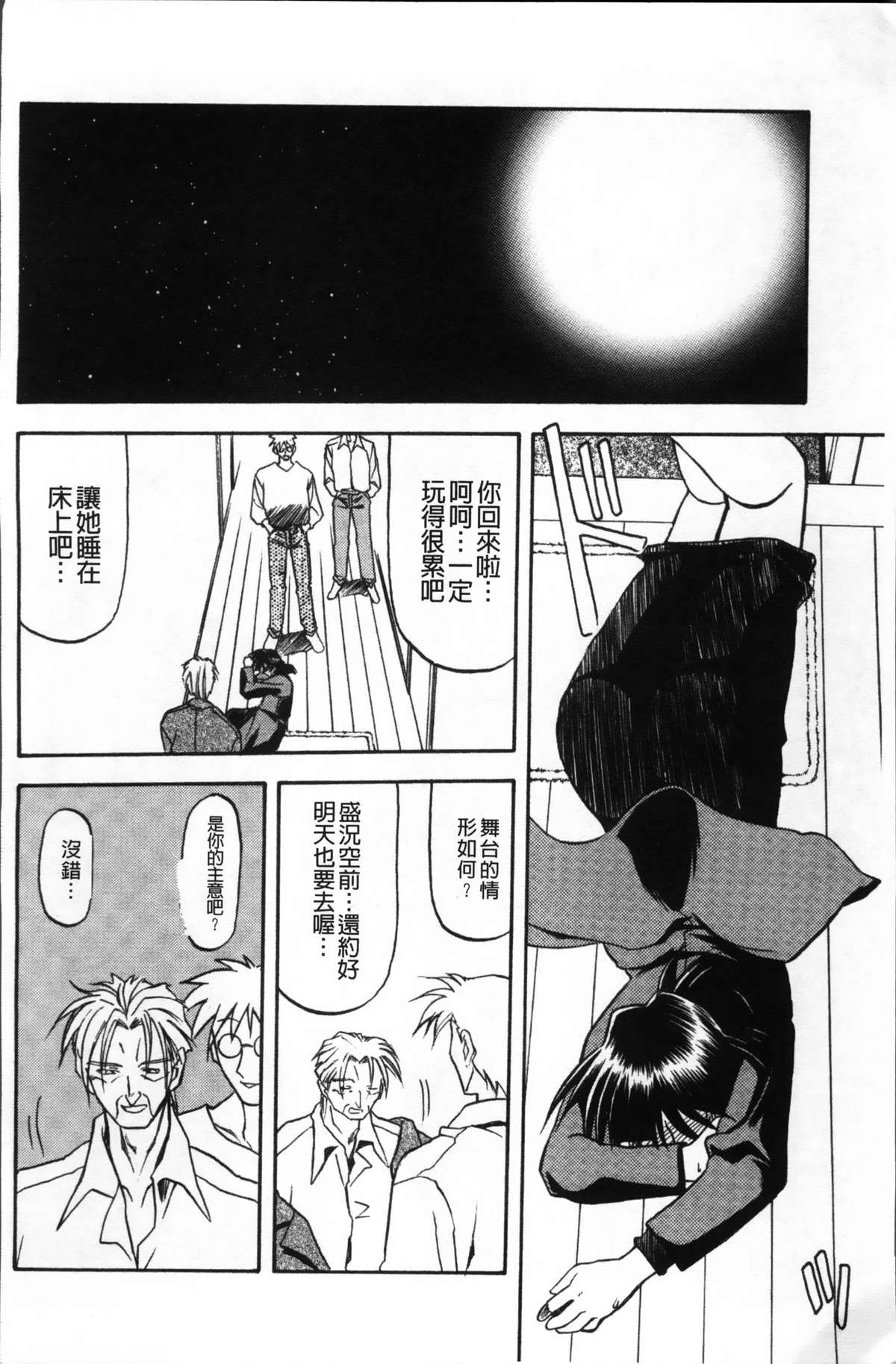 [山文京伝] 緋色の刻 完全版 [中国翻訳]