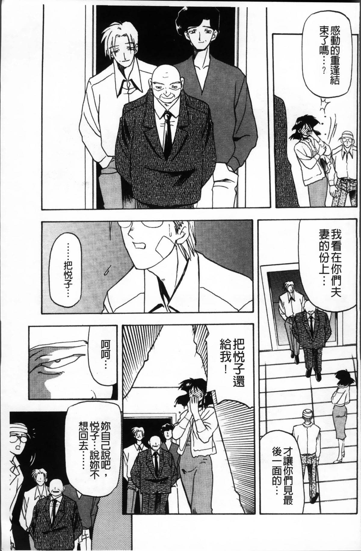 [山文京伝] 緋色の刻 完全版 [中国翻訳]