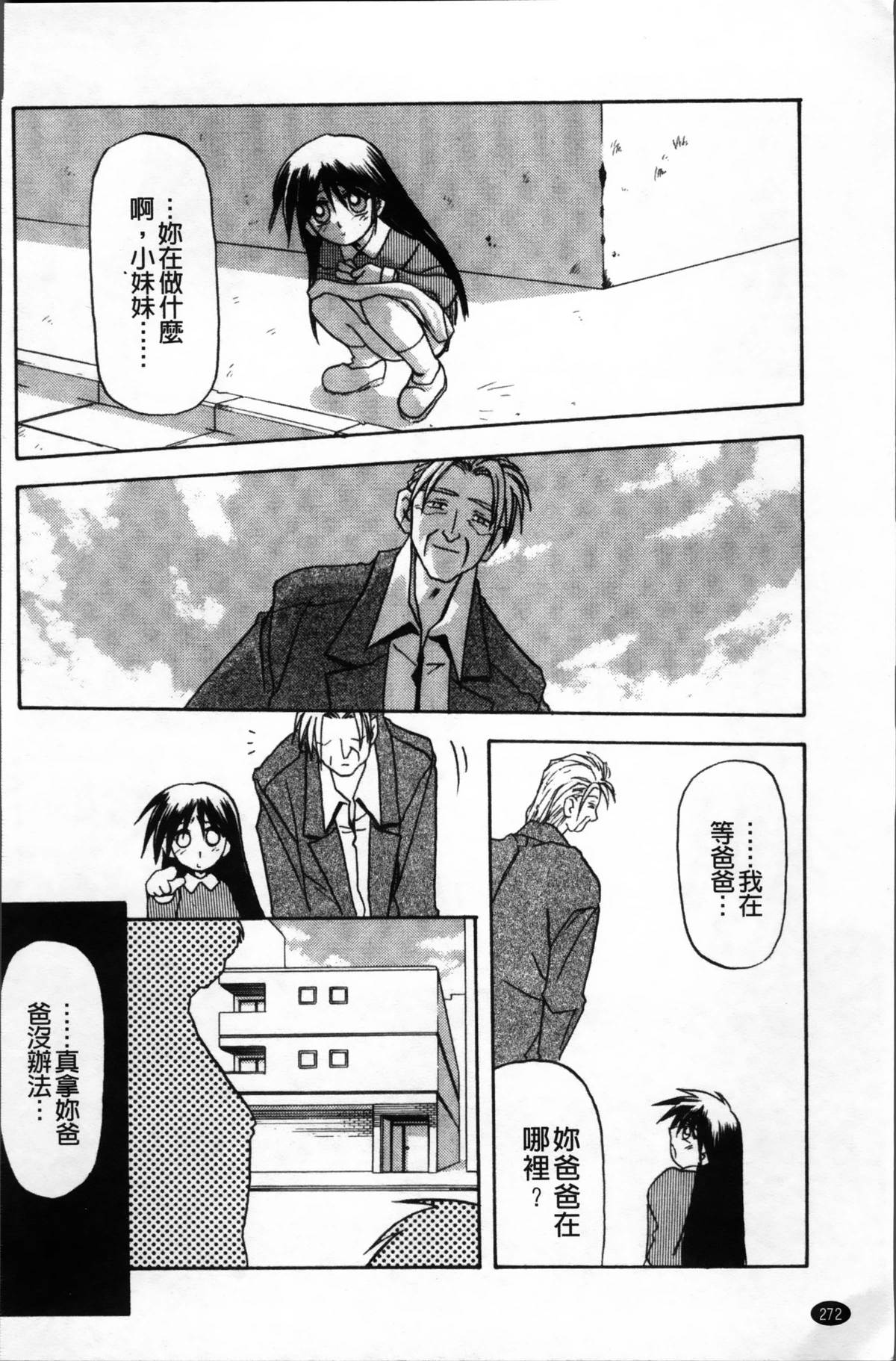 [山文京伝] 緋色の刻 完全版 [中国翻訳]