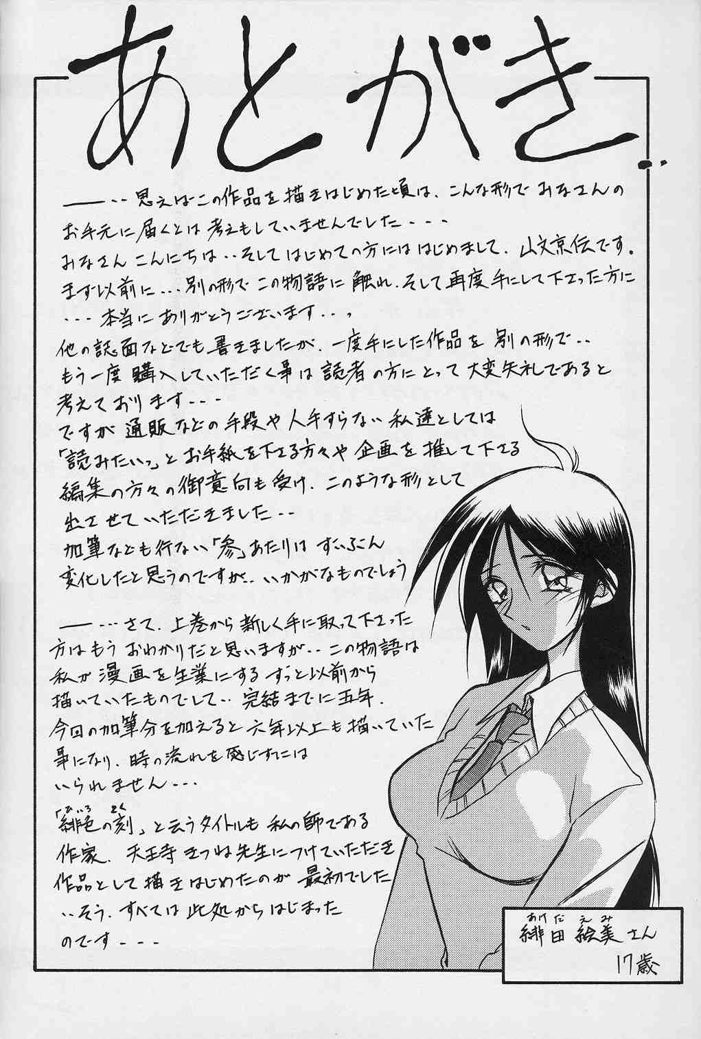 [山文京伝] 緋色の刻 完全版 [中国翻訳]