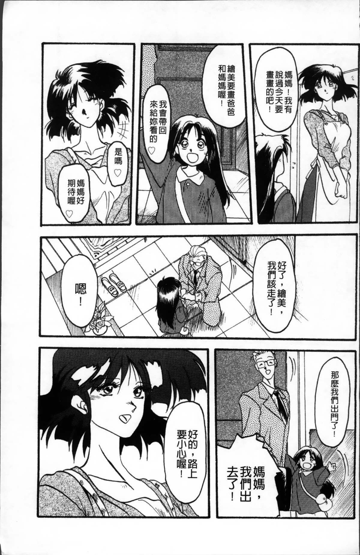 [山文京伝] 緋色の刻 完全版 [中国翻訳]