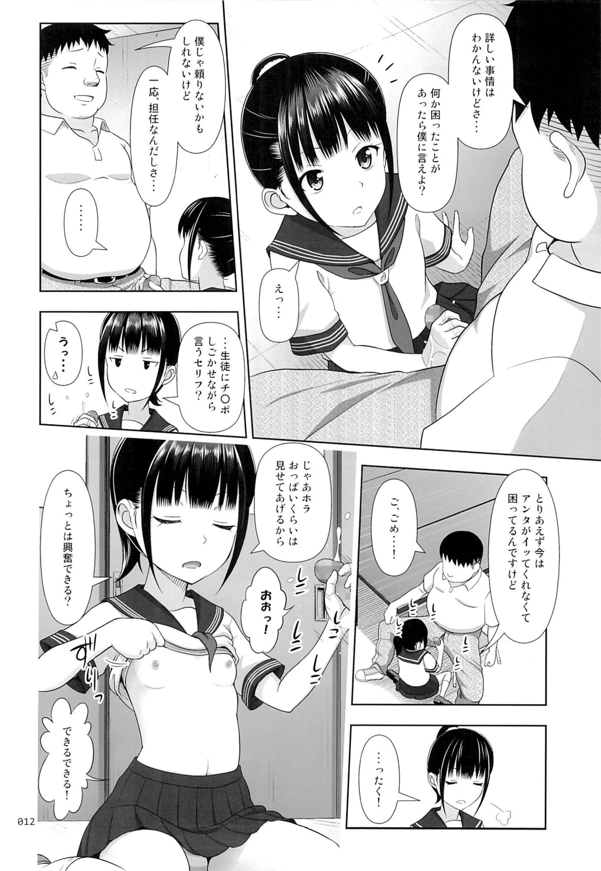 (COMIC1☆9) [暗中模索 (まるころんど)] デリバリーな少女の絵本2