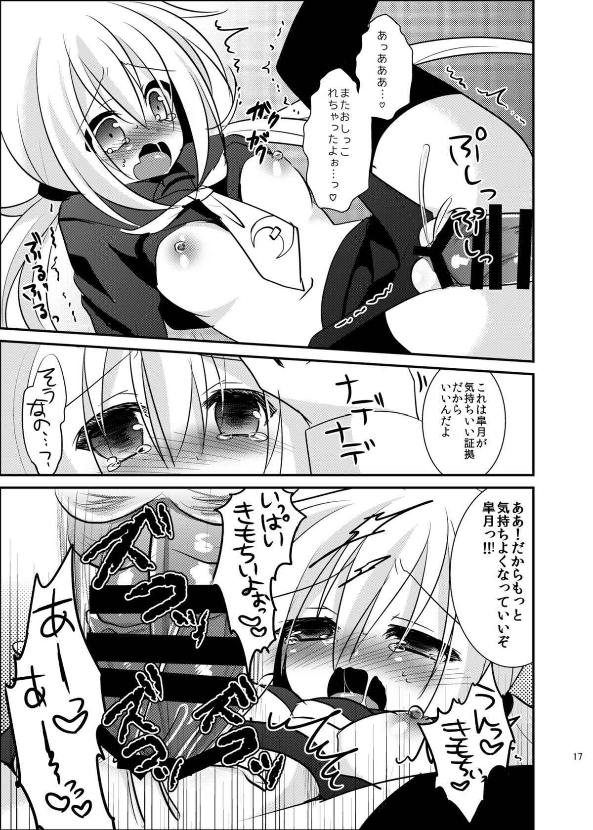 [はちみつごはん (音遠うい)] 皐月ちゃんとイチャイチャしたい！ (艦隊これくしょん -艦これ-) [DL版]