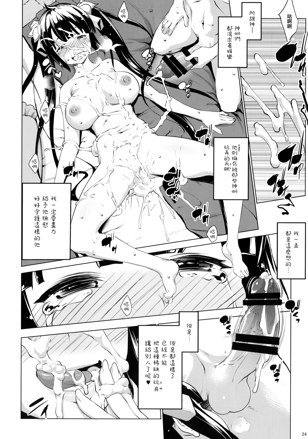 (COMIC1☆9) [七つの鍵穴 (七鍵智志)] ヘスティアに性欲を持て余すのは間違っているだろうか (ダンジョンに出会いを求めるのは間違っているだろうか) [中国翻訳]