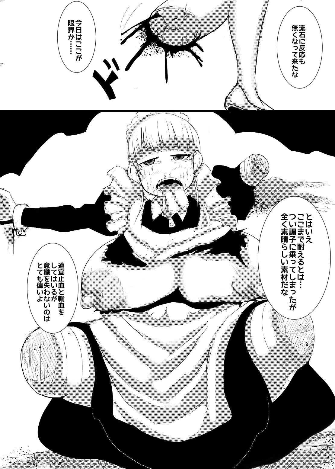 [海苔規] メイドさんの乳を大きくしたり四肢をぶった切るだけの漫画