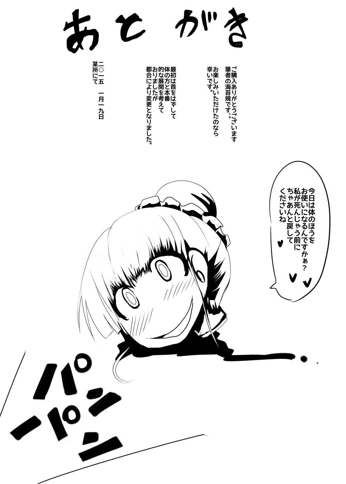 [海苔規] メイドさんの乳を大きくしたり四肢をぶった切るだけの漫画