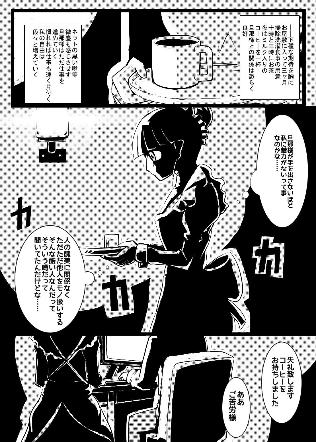 [海苔規] メイドさんの乳を大きくしたり四肢をぶった切るだけの漫画