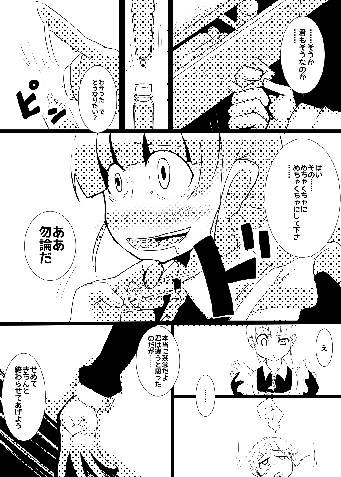 [海苔規] メイドさんの乳を大きくしたり四肢をぶった切るだけの漫画