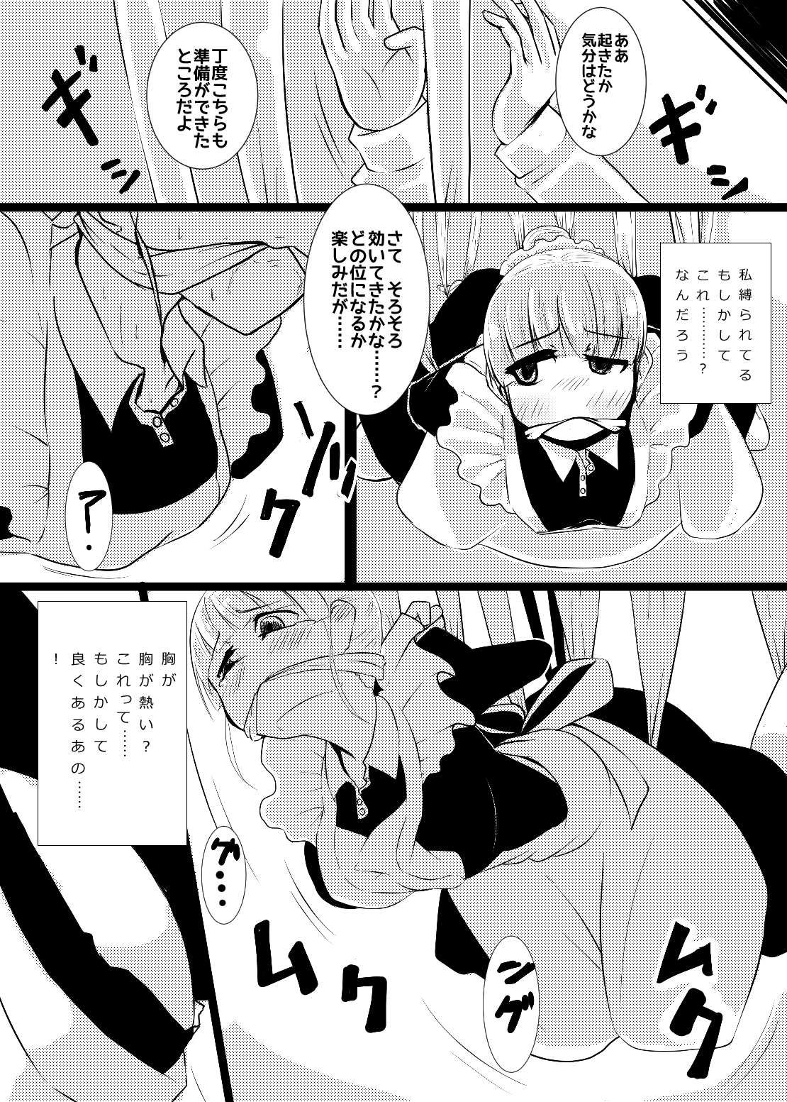 [海苔規] メイドさんの乳を大きくしたり四肢をぶった切るだけの漫画