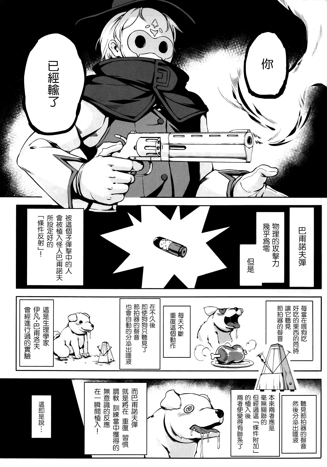 (C87) [ななめ班 (半しゃる)] 条件反射すりこみ弾 パブノフ・ブレッド!! [中国翻訳]