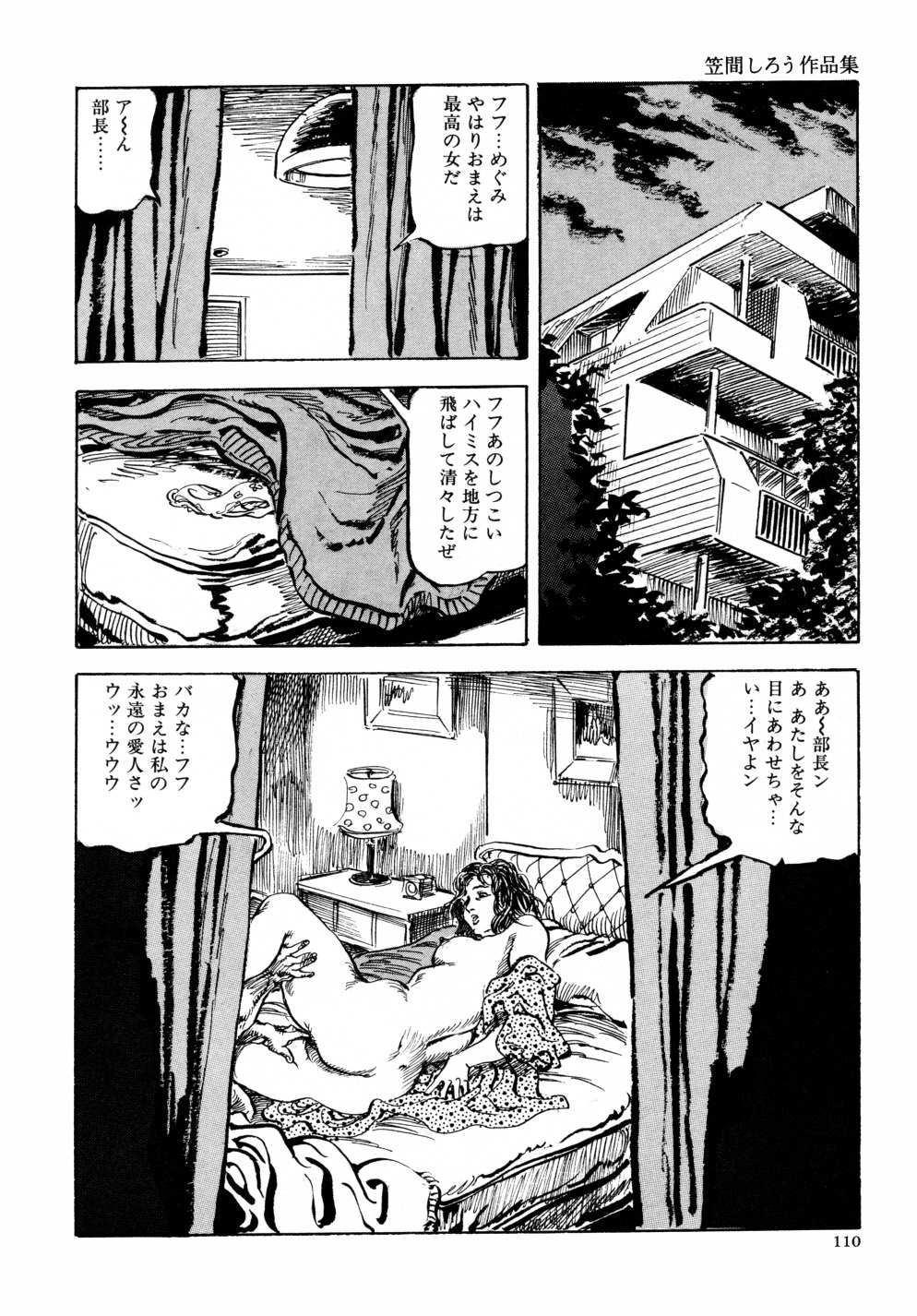 [笠間しろう] 笠間しろう作品第六集 縄夫人