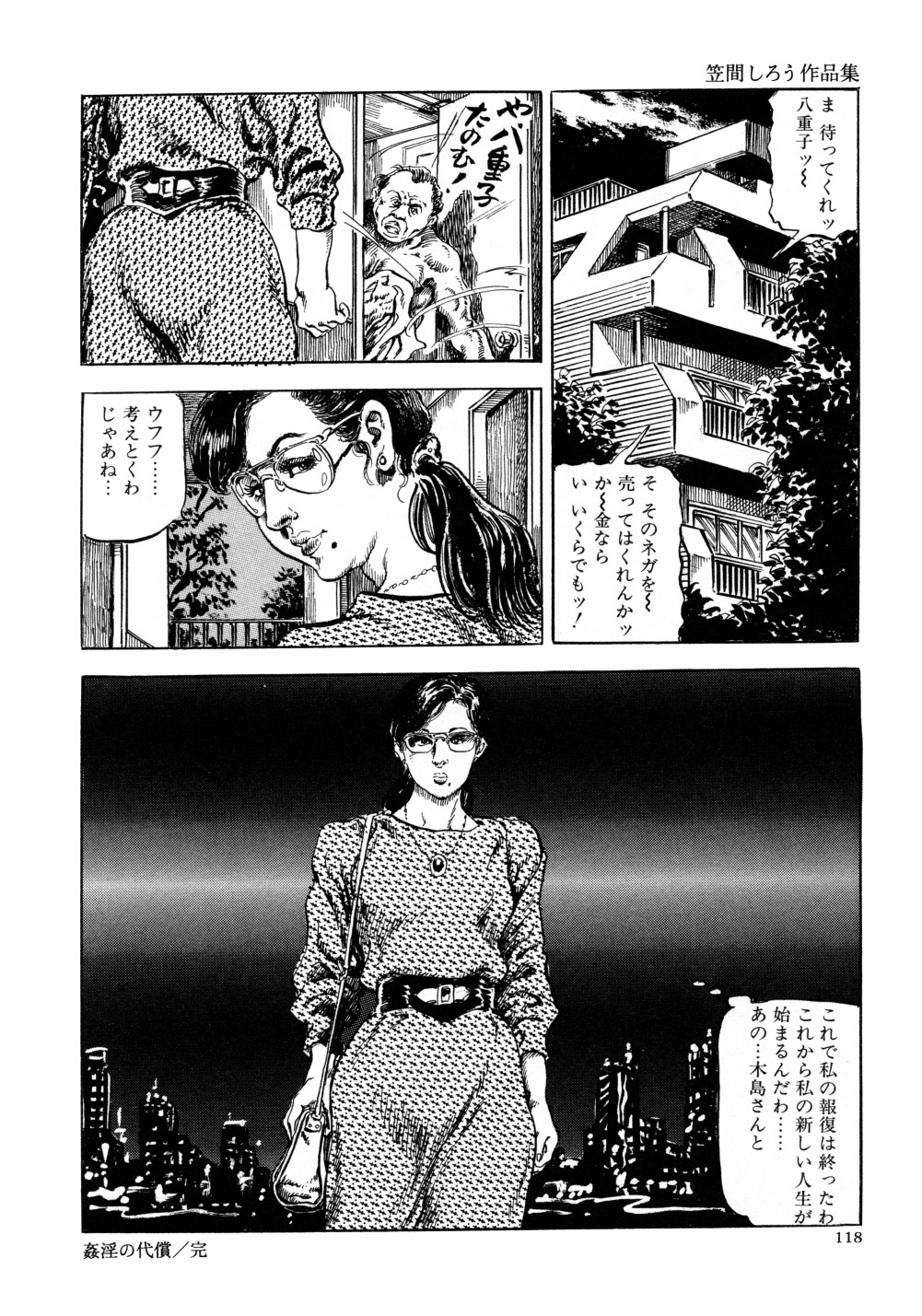 [笠間しろう] 笠間しろう作品第六集 縄夫人