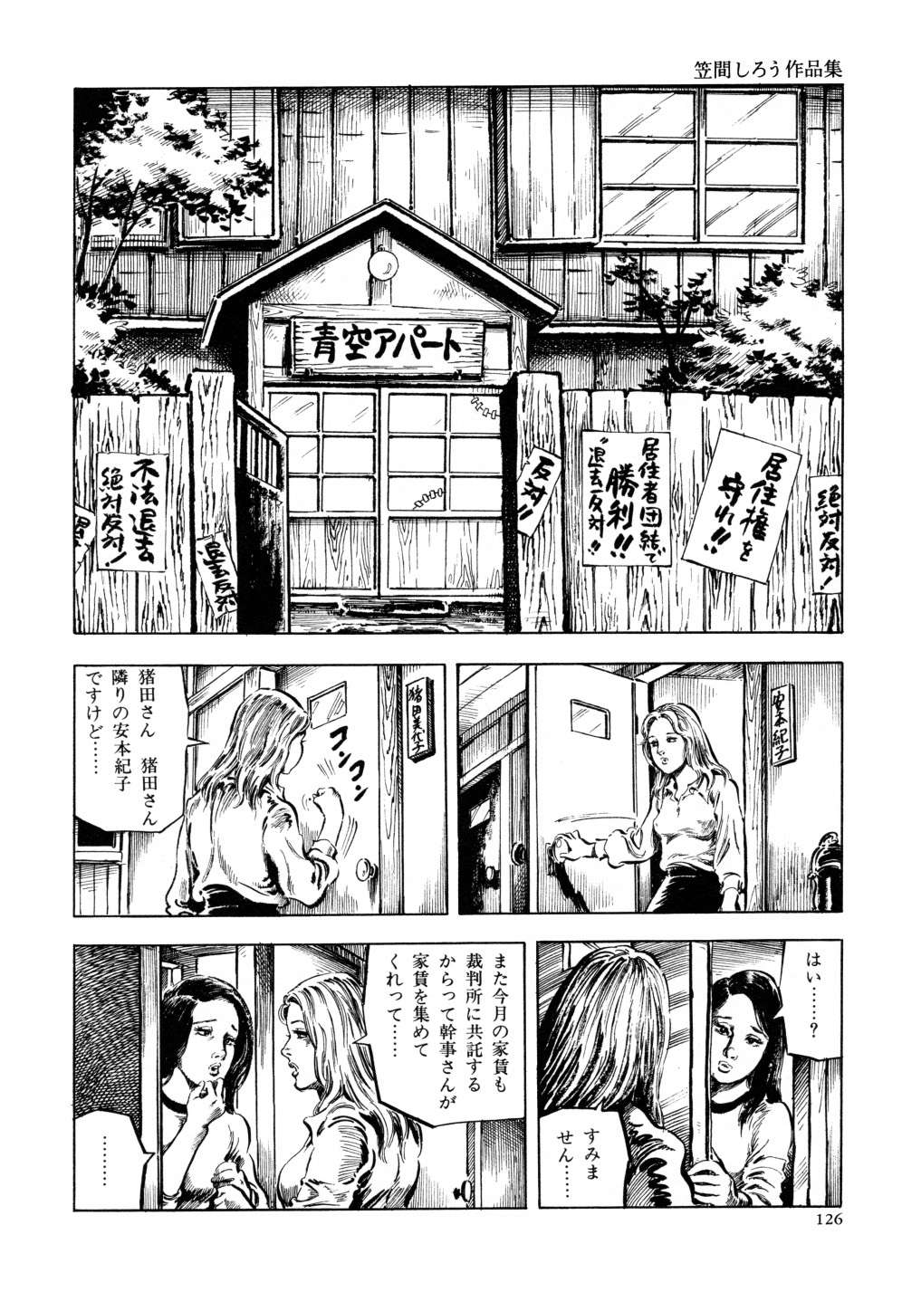 [笠間しろう] 笠間しろう作品第六集 縄夫人