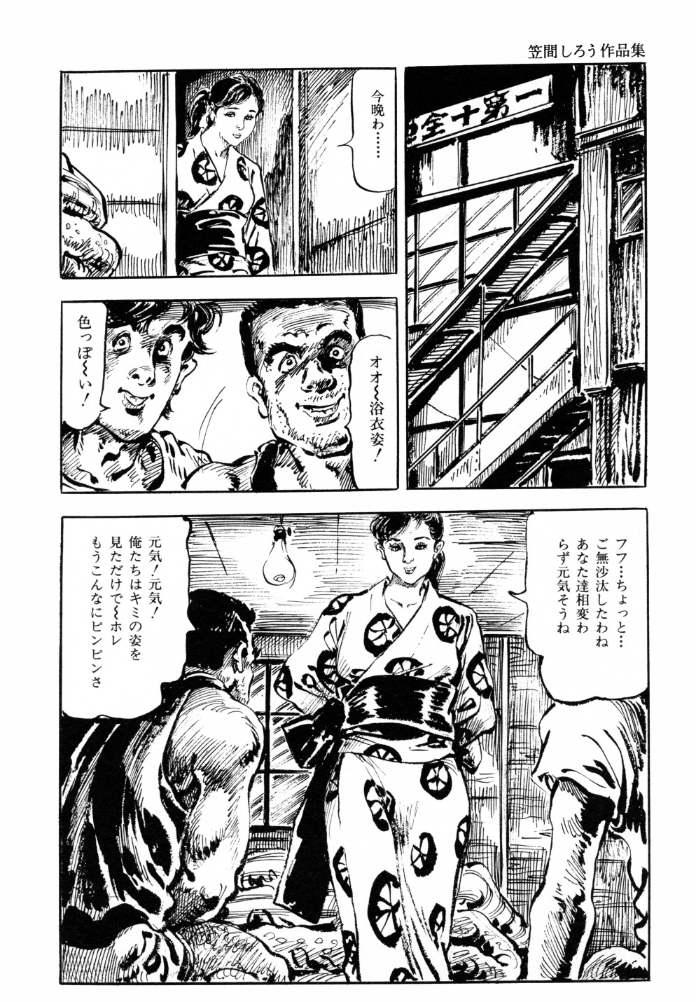 [笠間しろう] 笠間しろう作品第六集 縄夫人