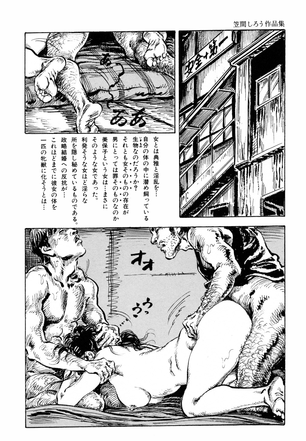 [笠間しろう] 笠間しろう作品第六集 縄夫人