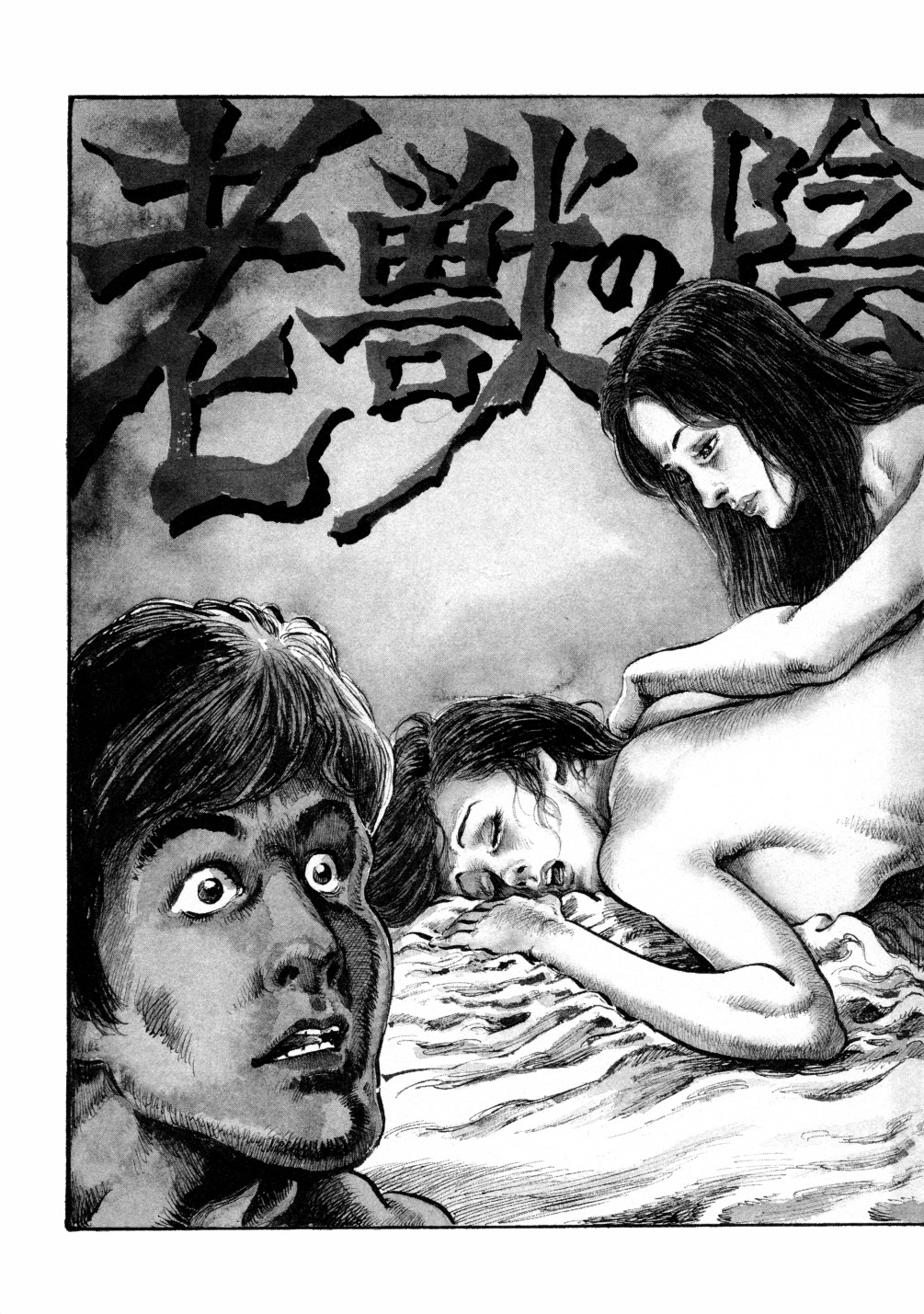 [笠間しろう] 笠間しろう作品第六集 縄夫人