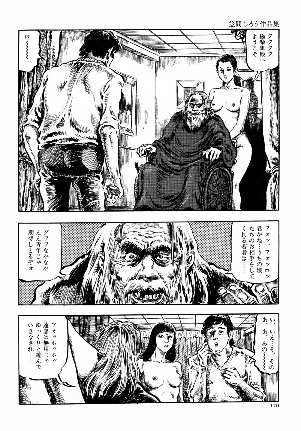 [笠間しろう] 笠間しろう作品第六集 縄夫人