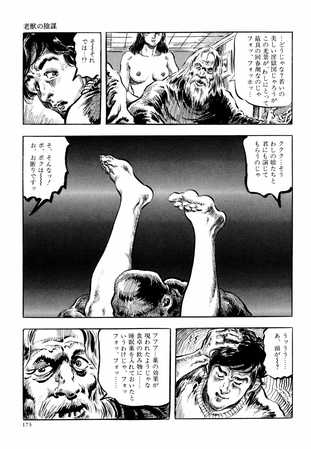 [笠間しろう] 笠間しろう作品第六集 縄夫人