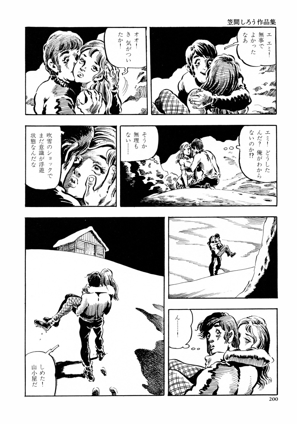 [笠間しろう] 笠間しろう作品第六集 縄夫人