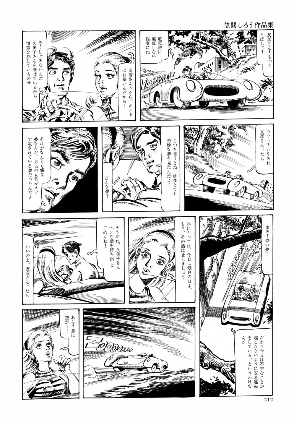 [笠間しろう] 笠間しろう作品第六集 縄夫人