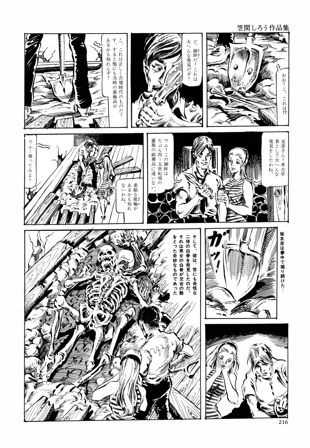 [笠間しろう] 笠間しろう作品第六集 縄夫人