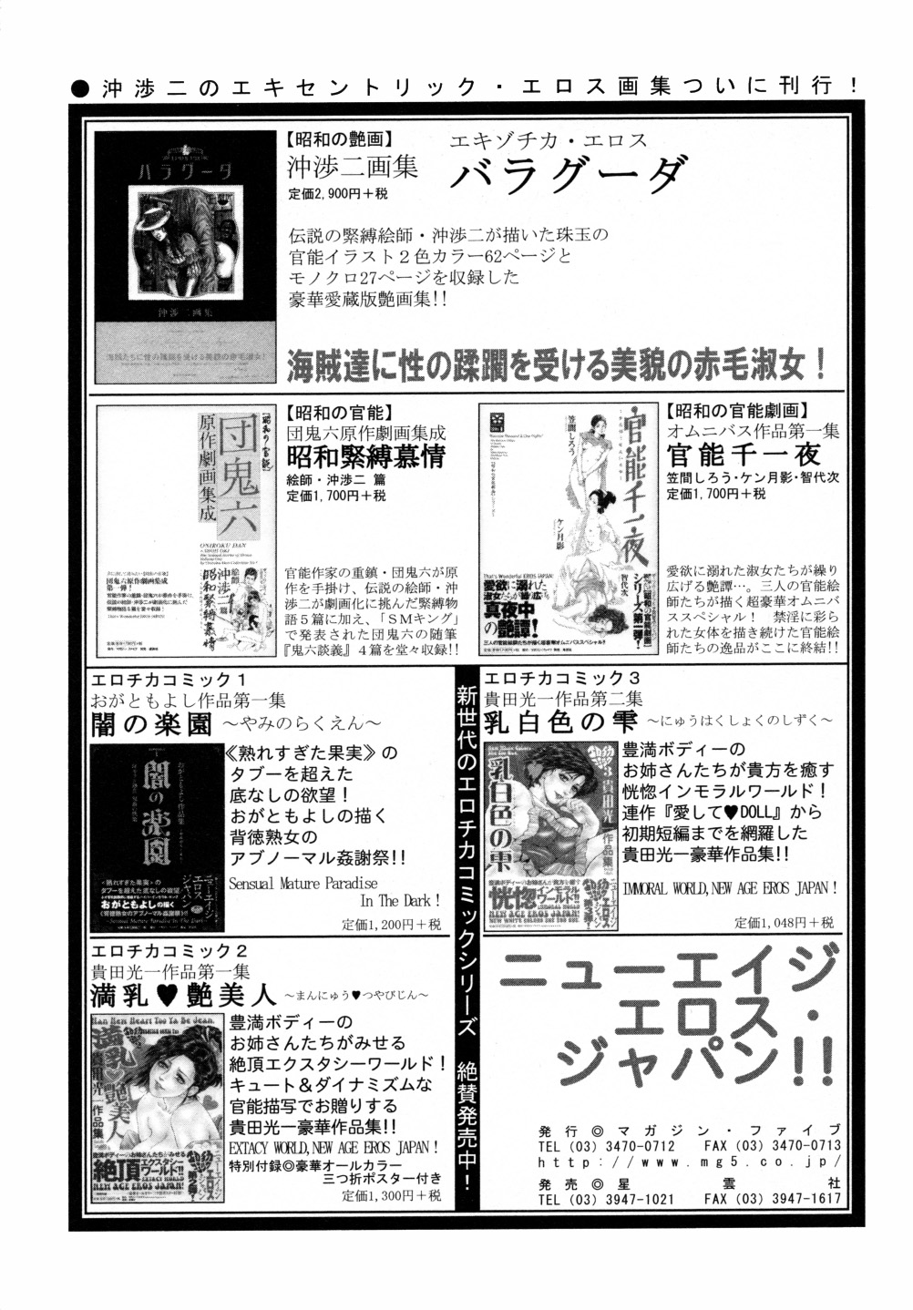 [笠間しろう] 笠間しろう作品第六集 縄夫人