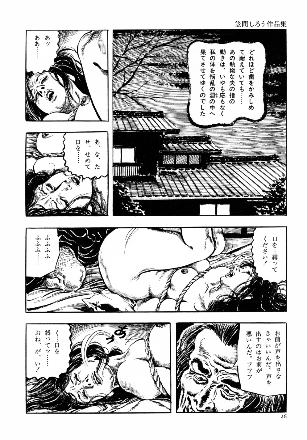 [笠間しろう] 笠間しろう作品第六集 縄夫人