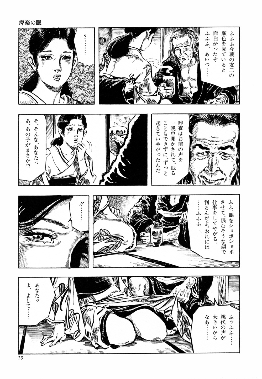 [笠間しろう] 笠間しろう作品第六集 縄夫人