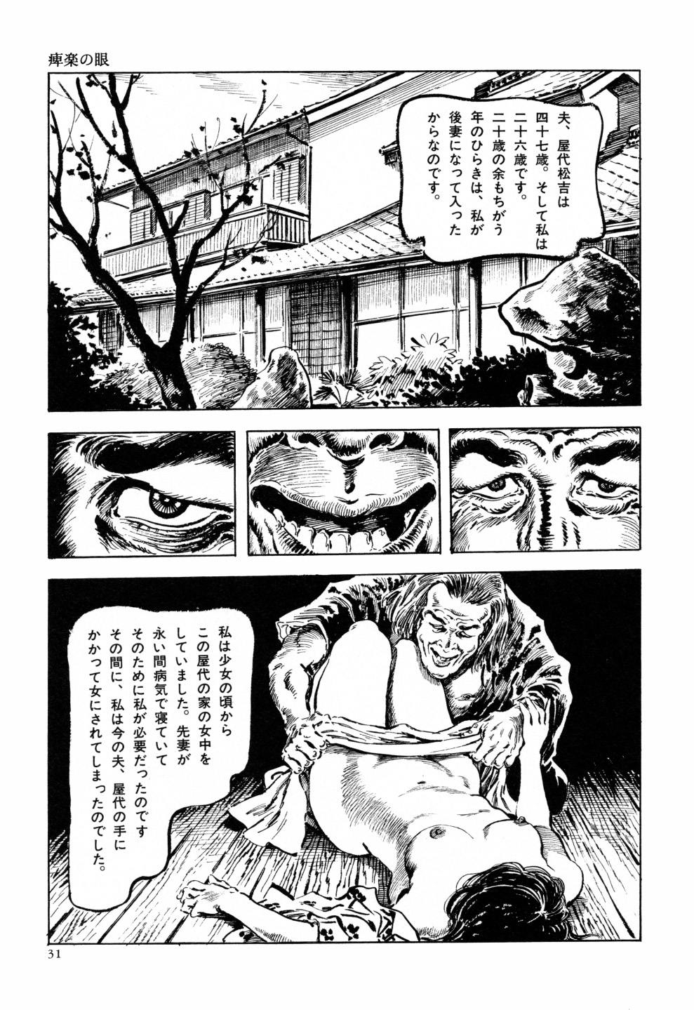 [笠間しろう] 笠間しろう作品第六集 縄夫人