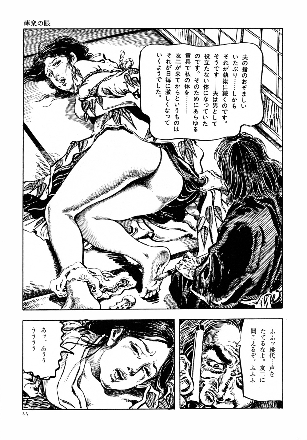 [笠間しろう] 笠間しろう作品第六集 縄夫人