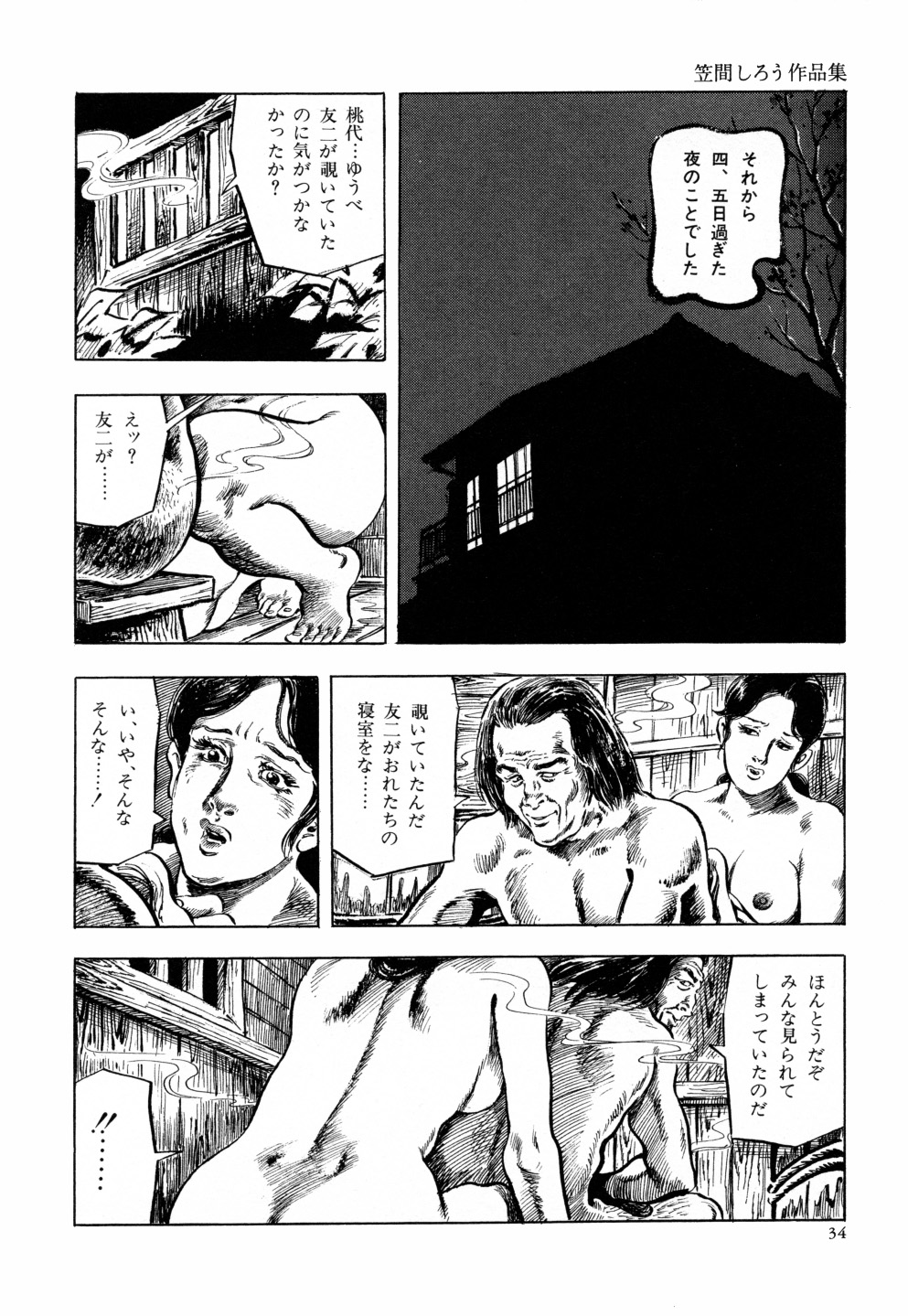 [笠間しろう] 笠間しろう作品第六集 縄夫人